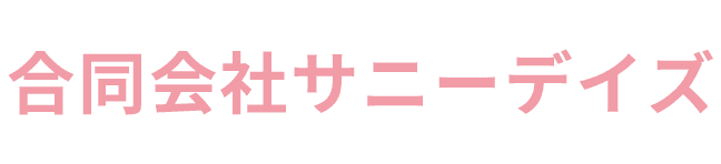 合同会社サニーデイズ